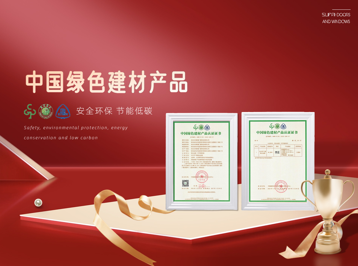 中国绿色建材产品认证