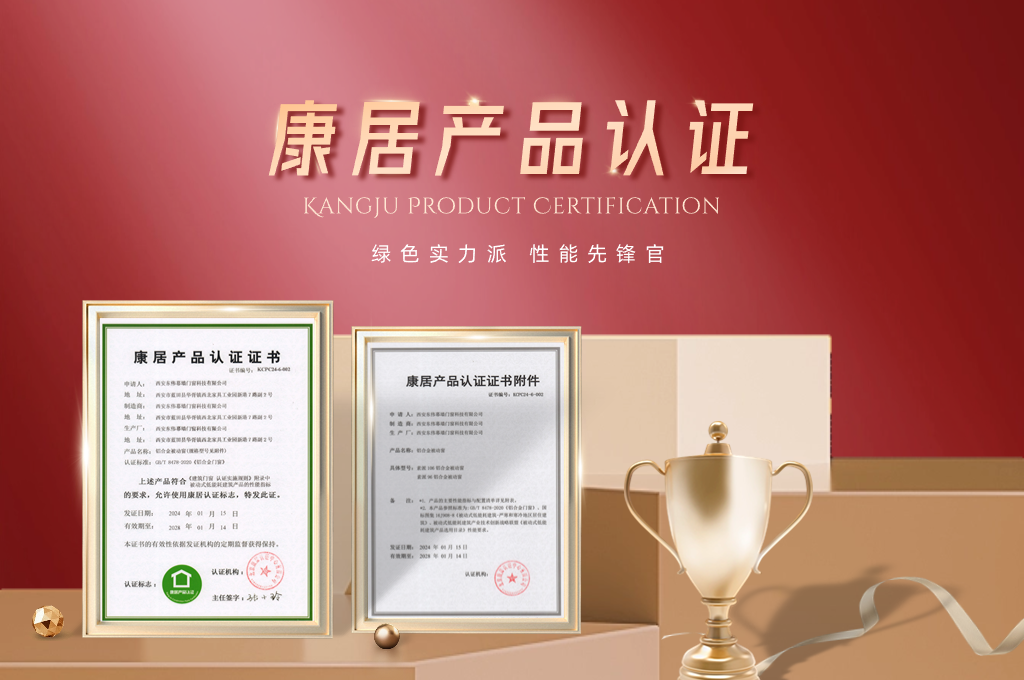 素派门窗被动黄瓜视频在线播放产品荣膺康居产品认证